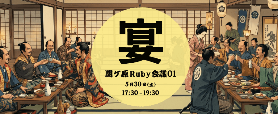 宴